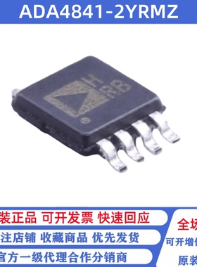 全新原装 ADA4841-2YRMZ 丝印HRB 贴片MSOP-8 运算放大器芯片