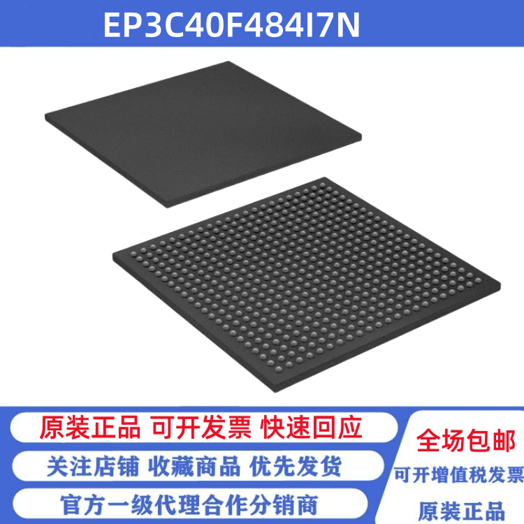 全新原装 EP3C40F484I7N 贴片BGA-484 可编程逻辑芯片CPLD
