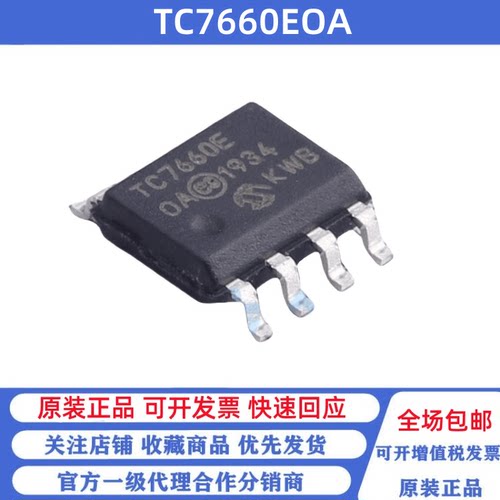 全新原装 TC7660EOA TC7660E 贴片SOP-8 固定DC-DC电源芯片