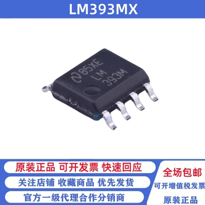 全新原装 LM393MX/NOPB 丝印LM393M SOP-8 电压双通道比较器芯片