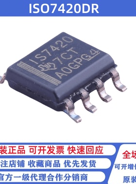 全新原装 ISO7420DR 丝印IS7420 贴片SOP-8 数字隔离器芯片