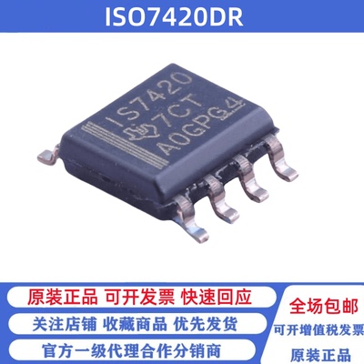 全新原装 ISO7420DR 丝印IS7420 贴片SOP-8 数字隔离器芯片