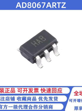 全新原装 AD8067ARTZ SOT23-5 AD8067ART 丝印HAB 电压反馈放大器