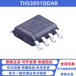 全新原装 THS3091DDAR 丝印3091 SOP-8 低失真电流反馈运算放大器