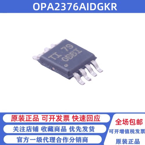 全新原装 OPA2376AIDGKR 丝印OBBI 贴片MSOP-8 运算放大器芯片