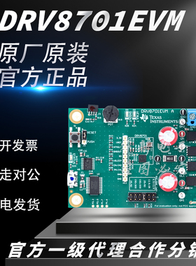 TI原装 DRV8701EVM 开发板 DRV8701 直流电机栅极驱动器评估模块