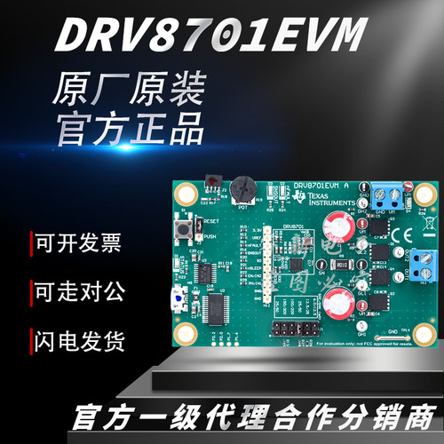TI原装 DRV8701EVM 开发板 DRV8701 直流电机栅极驱动器评估模块