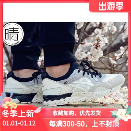 【ZK晴墨】ASICS GEL-LYTE V H7Q3N-0000 H7N2L-9090 运动休闲鞋