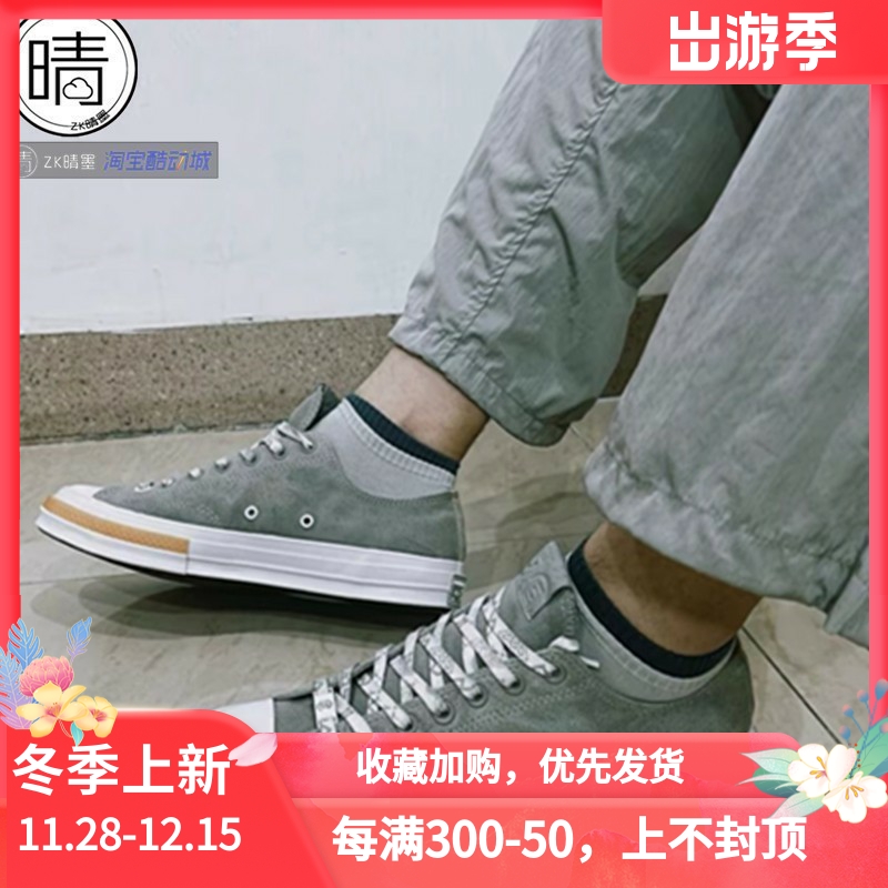 Converse联名款1970s休闲板鞋