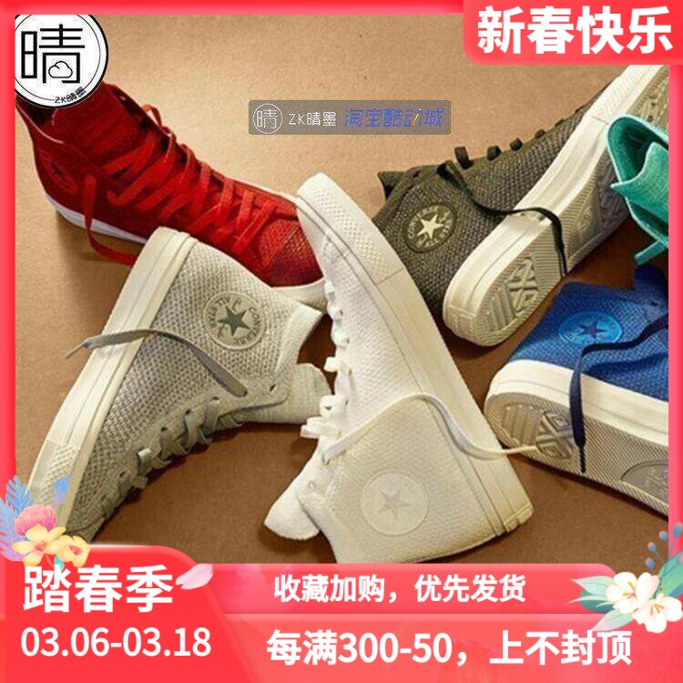 Converse 匡威All Star 编织高帮休闲鞋 156735C 156736C 157509C