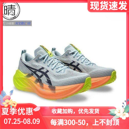 ASICSSUPERBLAST缓震竞速跑步鞋