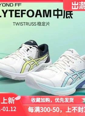Asics BEYOND FF 羽毛球鞋1071A092-100 1072A095 1071A095-001