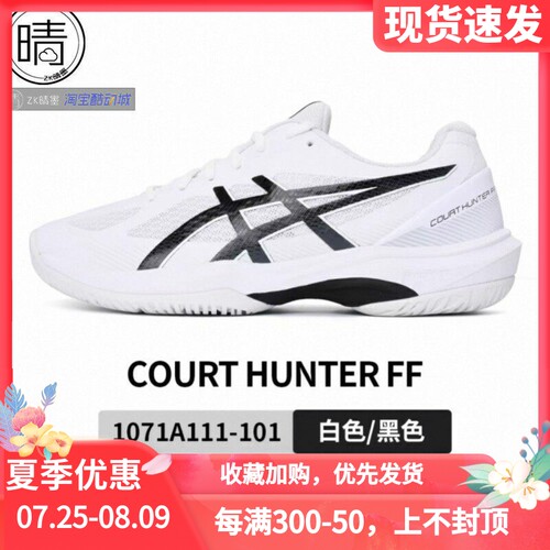 asicsCOURTHUNTER3羽毛球鞋