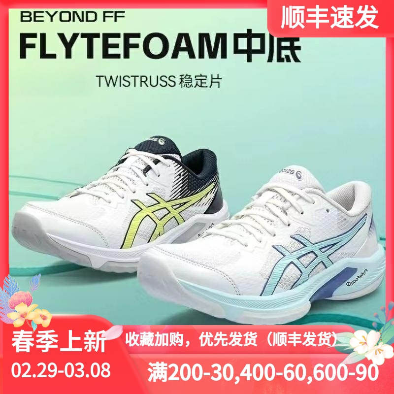AsicsBEYONDFF羽毛球鞋