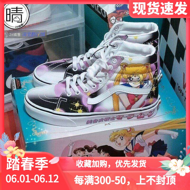 VANS X SAILOR MOON SK8-HI美少女战士联名高帮休闲鞋VN0A7Q5NB9P