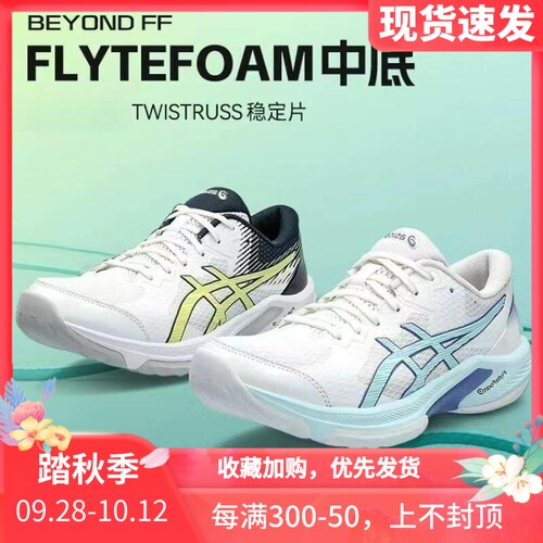 AsicsBEYONDFF羽毛球鞋