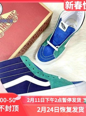 VANS范斯SK8-HI 复古马卡龙拼接男女高帮休闲滑板鞋 VN0A32QG9EJ