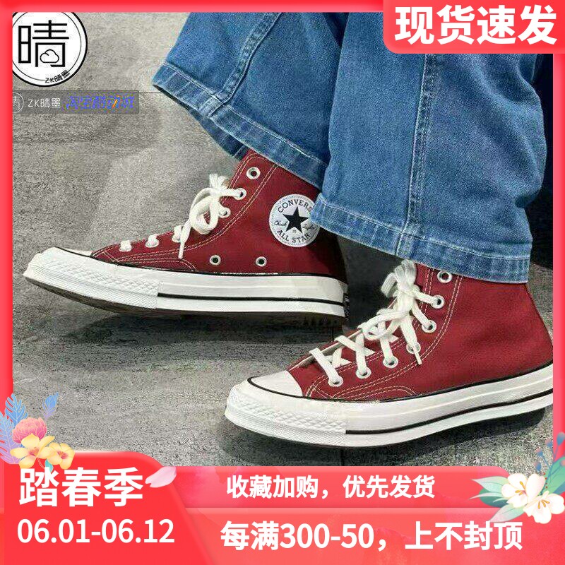 Converse CHUCK TAYLOR  1970S 复古休闲帆布板鞋A10523C A10531C