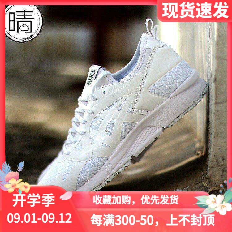 ASICS GEL-LYTE V HY7H4-0101 H6Q4L H785L-9090 白玉 复古慢跑鞋
