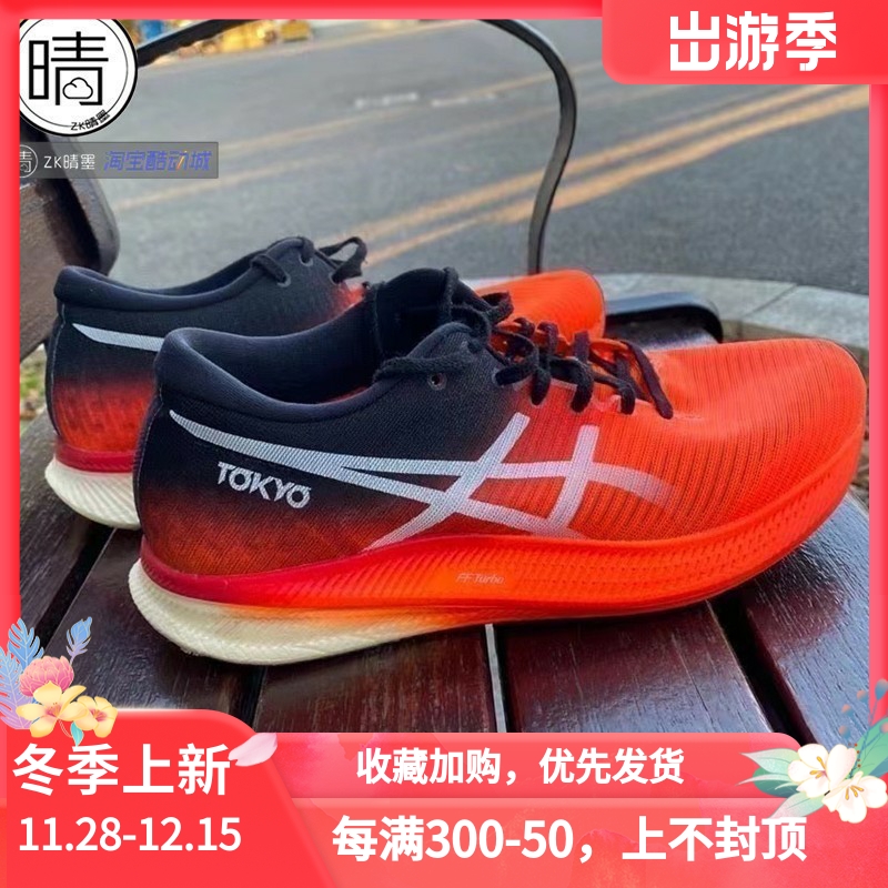 ASICSMETASPEEDEDGE碳板竞速鞋