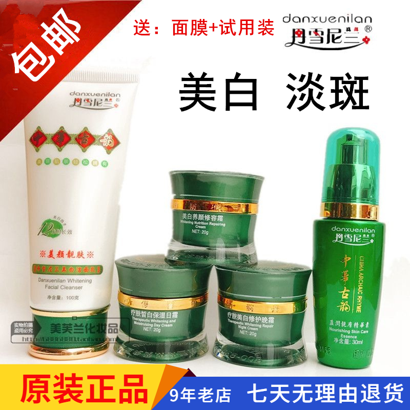 包邮正品丹雪尼兰中华古韵五合一美白淡斑五六七件套装日晚霜精华