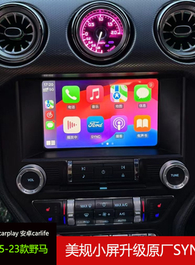 原装福特野马美规小屏升级sync3中控大屏carplay导航原厂模块屏幕