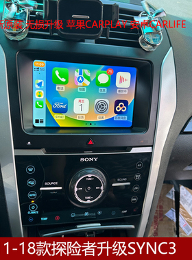 11-18款福特探险者中控屏原厂carplay模块16款风尚升级sync3导航