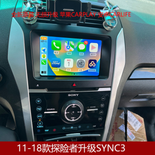 11-18款福特探险者中控屏原厂carplay模块16款风尚升级sync3导航