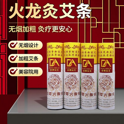 火龙灸美容院专用无烟艾条雷火灸