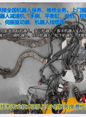 M-20IA机器人线缆维修A05B-2652-B002 A05B-1222-D001手腕减速机