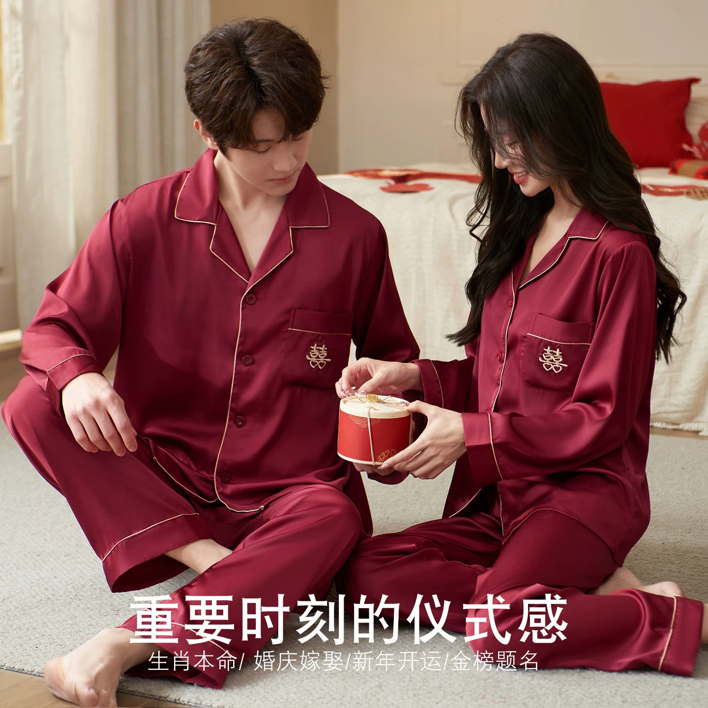 真丝情侣红色本命年新婚睡衣套装