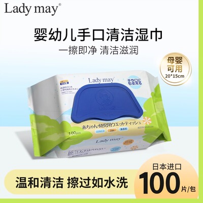 ladymay纯水湿巾婴儿手口巾100片