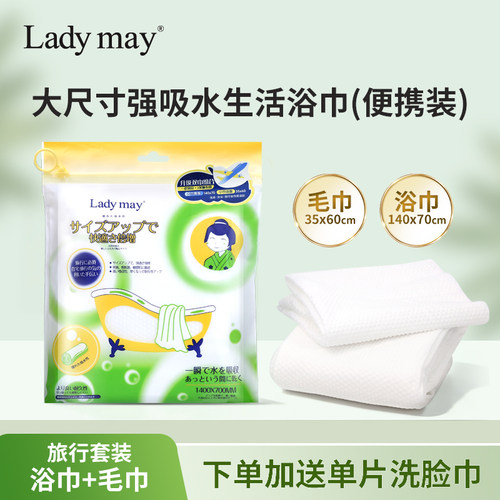 LadyMay加厚一次性浴巾旅行装