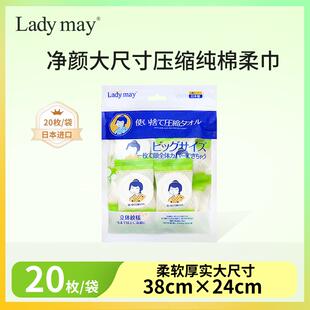 日本ladymay压缩毛巾一次性大尺寸棉柔巾柔软亲肤出差旅行便携