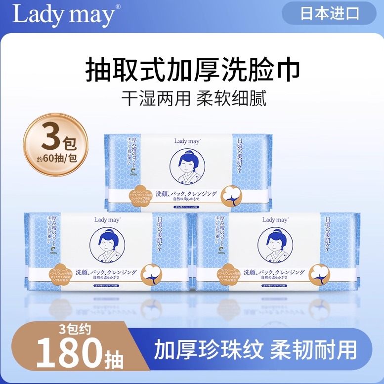 ladymay加厚洗脸巾3包90克/㎡