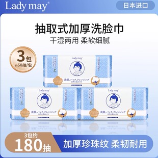 日本ladymay洗脸巾洁面巾棉柔巾一次性抽取式干湿两用加厚加大