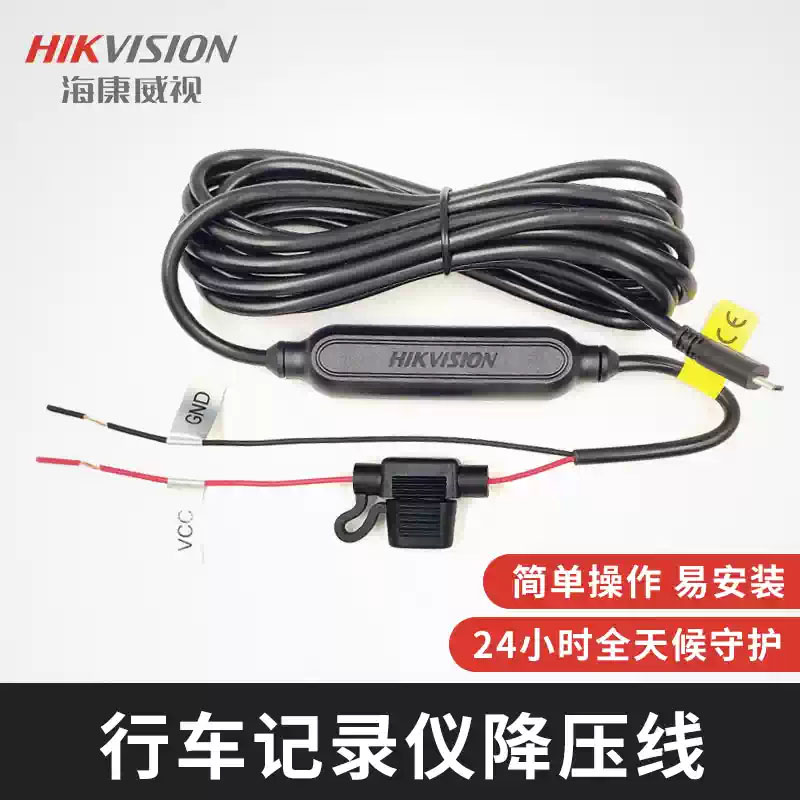 海康威视记录仪24小时停车监控行车记录仪