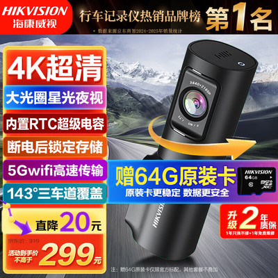 海康威视行车记录仪D6 4k超高清星光夜视5GWiFi 超级电容大广角