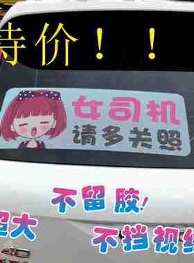 可定制不留胶单孔透加大超大尺寸车贴胶贴新手上路女司机大实习