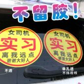 可定制不留胶车贴加大实习女司机胆小加大超大新手上路防水防晒