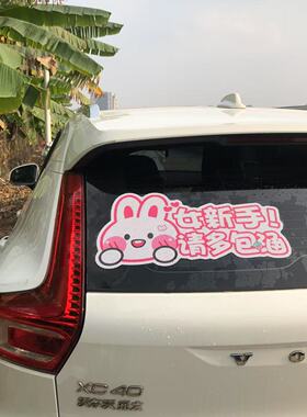 可定制加大超大特实习车贴标志不留胶可爱卡通女司机离我远点新手