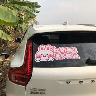 可定制加大超大特实习车贴标志不留胶可爱卡通女司机离我远点新手