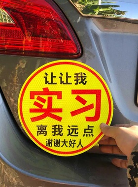 超强反光晶彩格蜂窝女司机车贴胶贴磁性实习新手车贴