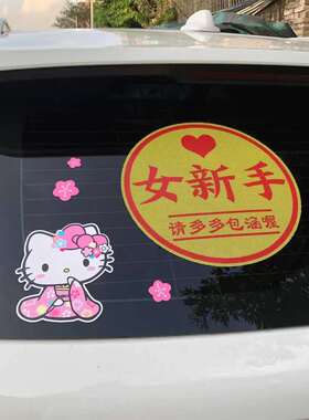 新手上路让让我吧hellokitty实习女新手