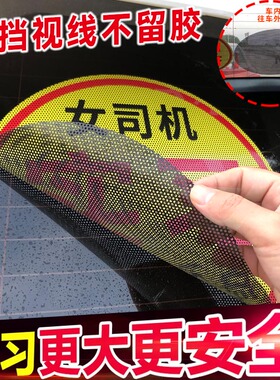 算我他妈求你的车贴女司机不留胶可定制加大实习单孔透新手离我远