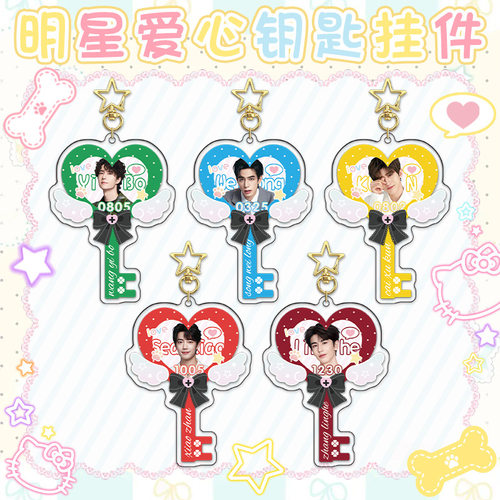 明星爱心钥匙扣 明星同人亚克力挂件书包配饰创意礼品 可定 制