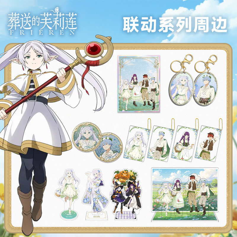 葬送的芙莉莲KFC联动周边亚克力立牌流沙钥匙扣徽章吧唧组合套装