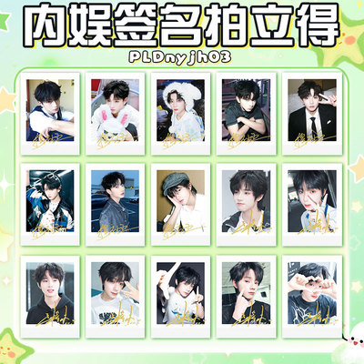 内娱明星小卡签名拍立得穆祉丞王橹杰同款礼物