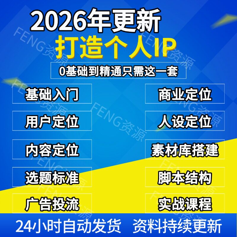 2026新个人ip打造课程人设样图/效果图销售