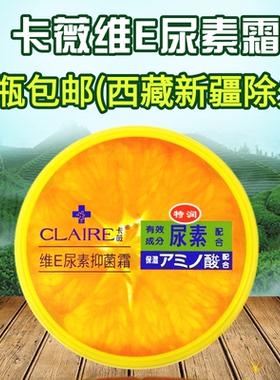 卡薇维E尿素抑菌霜卡微VE滋润保湿防手足痒干裂脱皮大人小孩皴皮